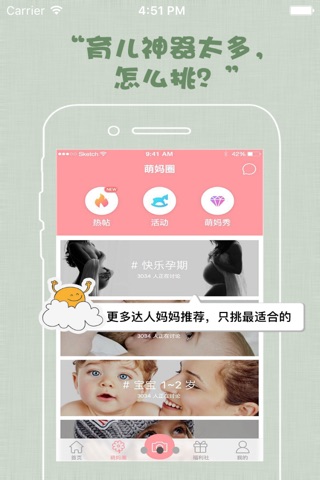 母婴闲品-麦萌妈咪，母婴闲置 screenshot 3