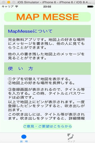 MapMesse screenshot 2