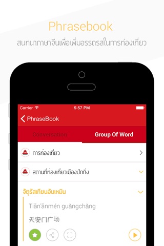 JeenJa - ท่องเที่ยวจีน screenshot 2