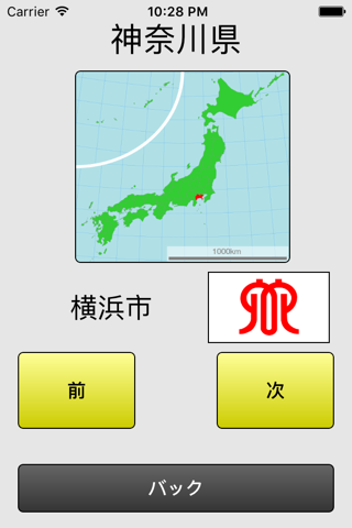 日本地図クイズ screenshot 2