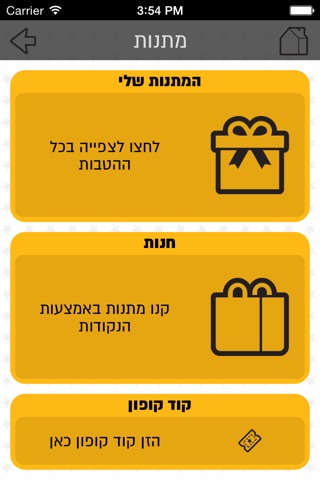 Wings בר כנפיים screenshot 4