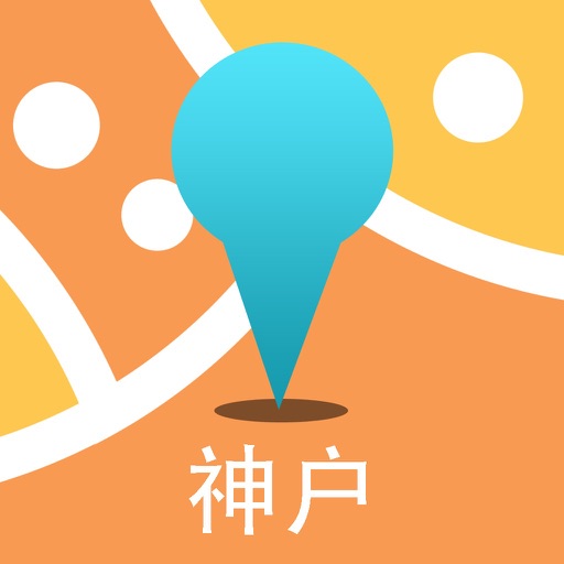 神户中文离线地图-日本离线旅游地图支持步行自行车模式