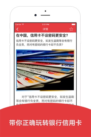 喵喵贷 - 贷款借钱攻略神器,理财规划,信用卡使用攻略 screenshot 3