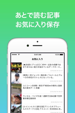 競馬 まとめ 〜 予想やオッズの情報をお届けするニュースアプリ screenshot 4