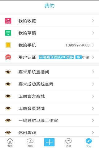 卫康嘉米社区 screenshot 3