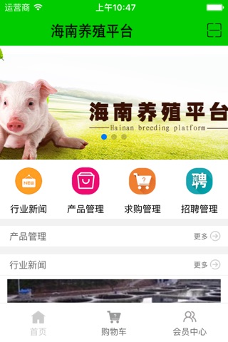 海南养殖平台 screenshot 3
