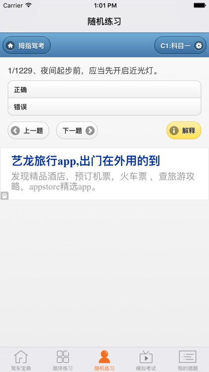 驾车宝典-驾考一点通科目四模拟考试,驾照一点通科目一理论考试题库