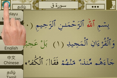 Surah No. 50 Qaaf screenshot 3