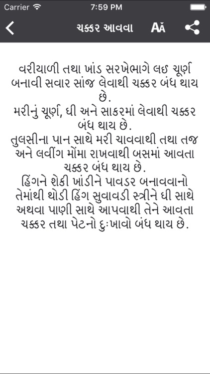 Ayurvedic Upchar In Gujarati - For best Ayurvedic helth tips screenshot-4