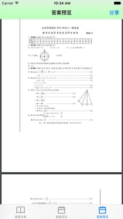 初三数学一模