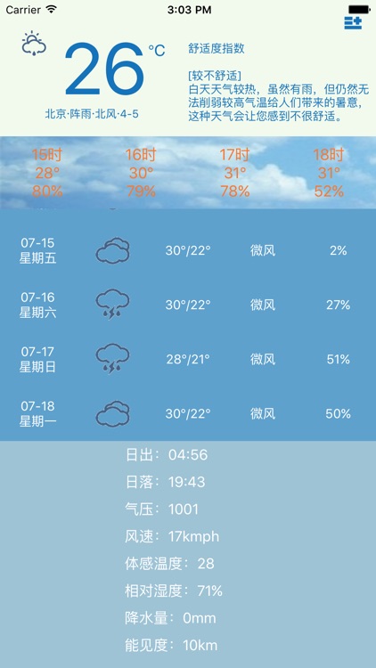 iHui天气