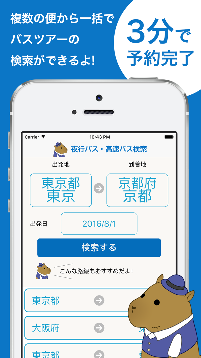 得バス - 高速バス・夜行バスをさくさく検索！最安値で予約可能！