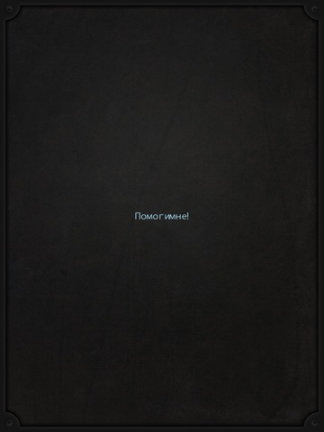 Lifeline... для iPad
