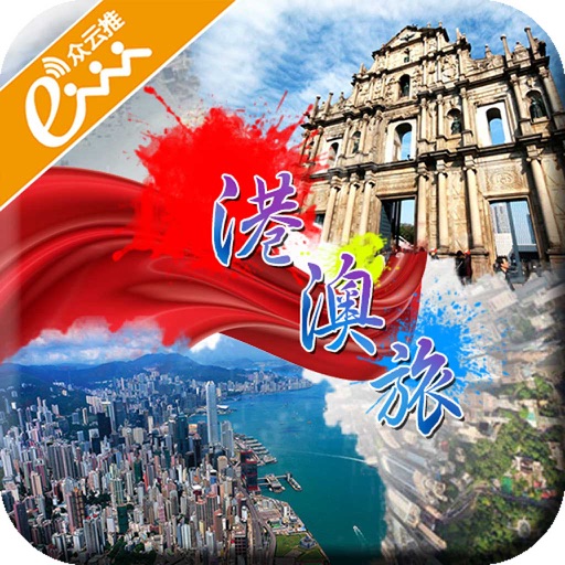 港澳旅 icon