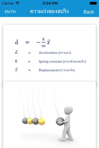 Physics Equation - Free to find physics formula screenshot 4