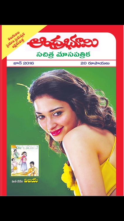 Andhra Bhoomi Monthly