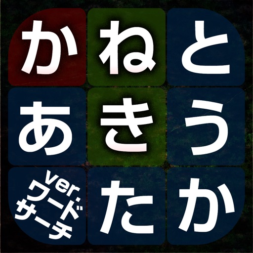 東京喰種トーキョーグールver.ワードサーチ iOS App