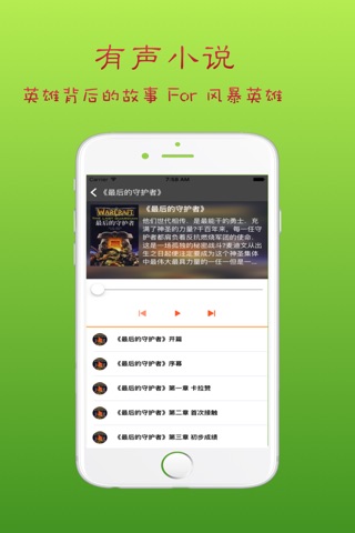 英雄背后的故事 For 风暴英雄 screenshot 3