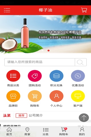 椰子油 screenshot 2