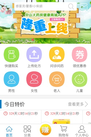 中山大药房 screenshot 2