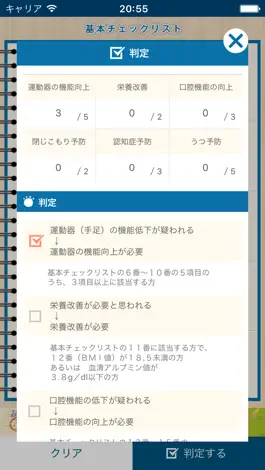 Game screenshot 基本チェックリスト apk