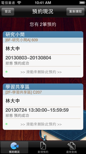 NTHU iBooking(圖2)-速報App