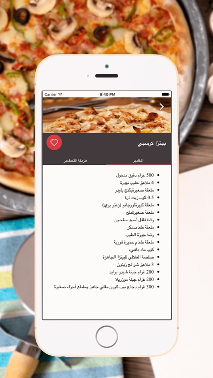وصفات البيتزا screenshot-3