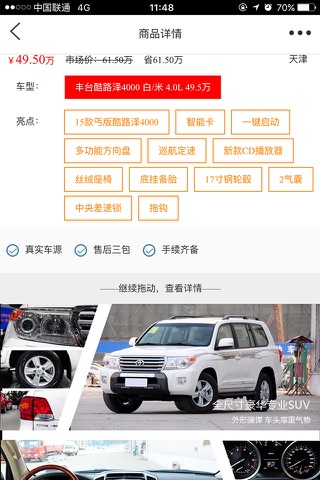 猎车网—一个专门做汽车特卖的APP screenshot 3