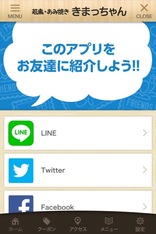 伊勢市の味噌鶏焼き きまっちゃん【公式アプリ】 screenshot 3