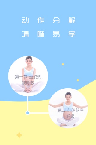 孕妇瑜伽 screenshot 2