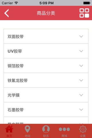 胶带商城APP screenshot 3