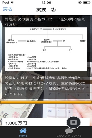 ファイナンシャル・プランナー3級　模擬試験 screenshot 2