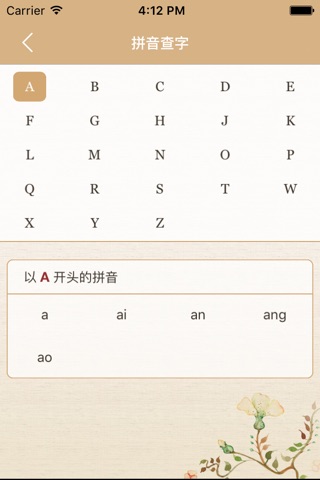 新华字典白金版 screenshot 4