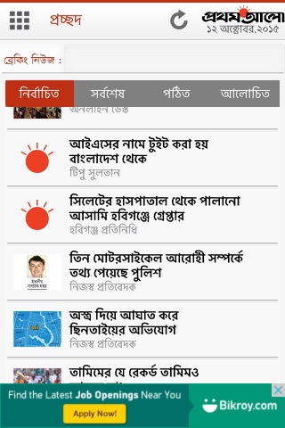 Bangla Newspaper - Prothom Alo screenshot 2