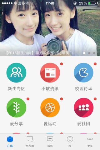 爱小软 screenshot 4