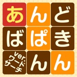 アンパンマンver.ワードサーチ
