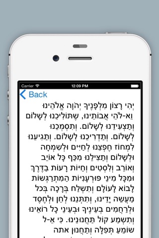Tefilat Haderej Ashkenaz screenshot 3