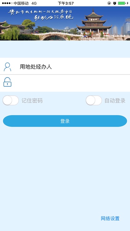 贵阳移动办公 For iPhone