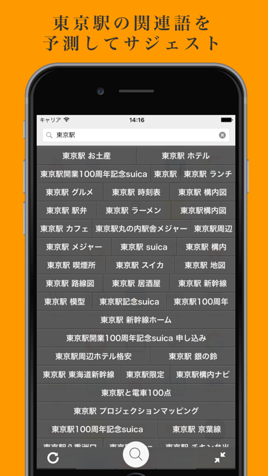 検索エース - 関連語をたくさん表示!! screenshot1