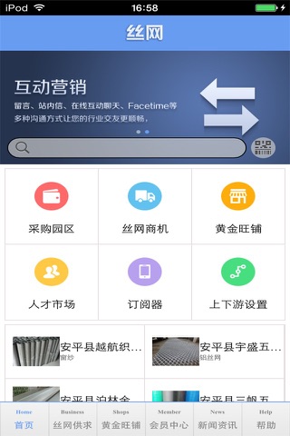 河北丝网生意圈 screenshot 3