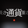 ロゴヴィスタ株式会社 - らくらく通貨・単位換算 アートワーク