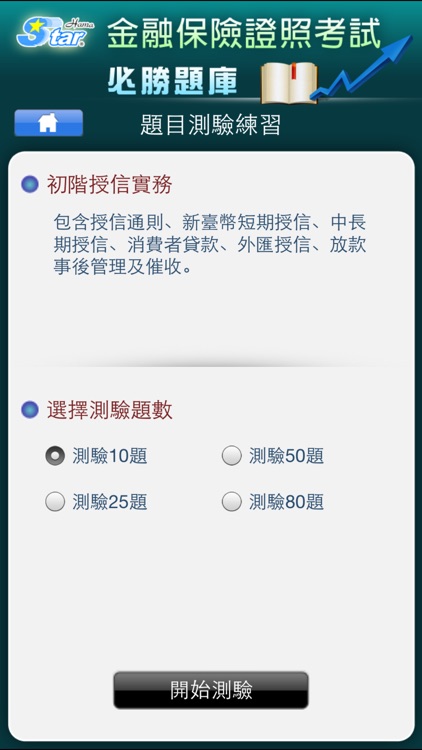 初階授信人員測驗精選題庫-實務篇