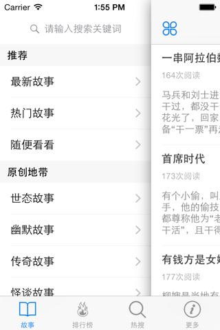 故事大全 - 10万故事在线阅读,每天更新~ screenshot 2
