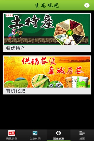 中国生态观光网 screenshot 3