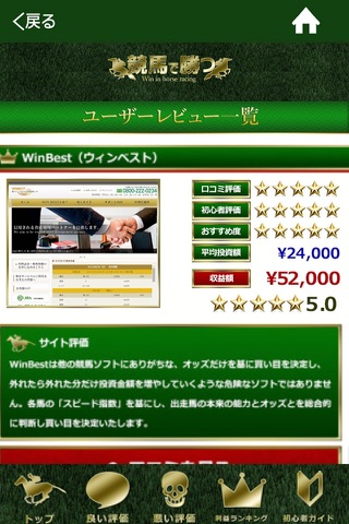 競馬予想で稼ぐ screenshot 2