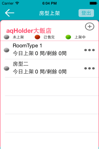aqHolder行動控房接單 screenshot 4