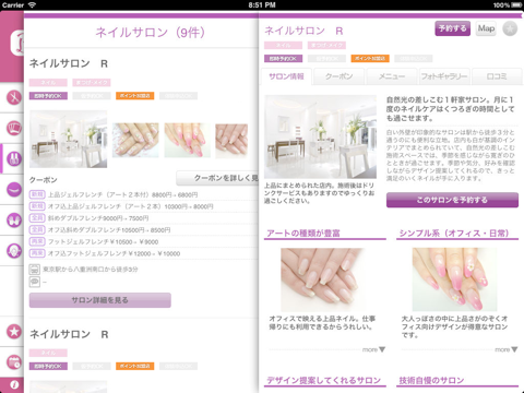 サロン検索 ホットペッパー ビューティー for iPadのおすすめ画像3