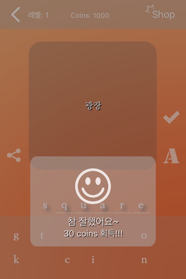 영단퀴 - 영어단어퀴즈 (게임으로 영어단어를 외우자!!!) screenshot 4