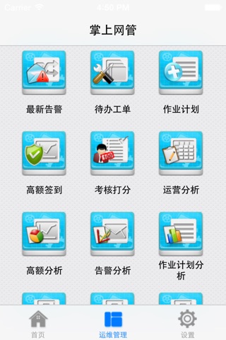 江苏掌上网管 screenshot 3