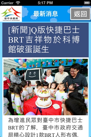 臺中BRT screenshot 4